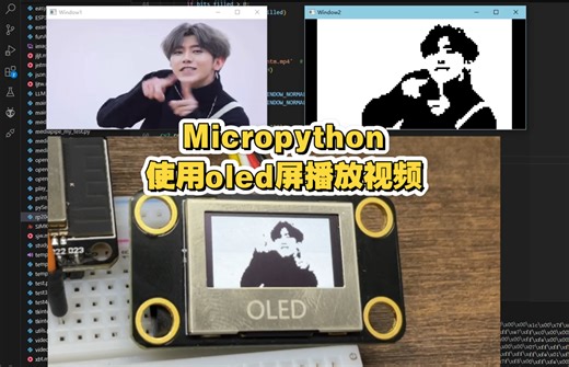 mircopython使用oled播放视频【udp】【哥哥，鸡你太美】