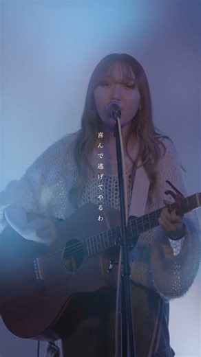 「やってらんないよ」 2025.12.30 @下北沢DY CUBE #まおた #ROOM19 #live