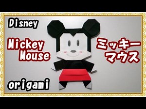 折り紙origami～キャラクター【ミッキー】の折り方～How to fold Mickey