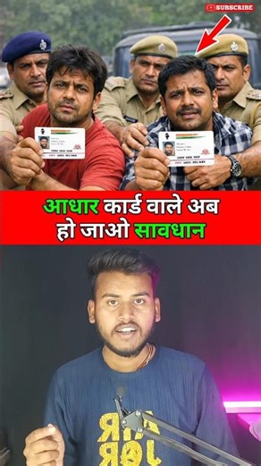 🚨Aadhar Card Update कराने वाले अब हो जाओ सावधान 😱 #aadharcard #shorts #aadhaarcard
