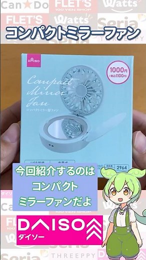 【ダイソー新商品】3WAY？小さい扇風機は機能いろいろ！使えるの？