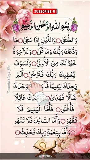 Surah Ad-Duha Repeat Full {Surah Duha with HD Text} Word by Word Quran Tilawat | Bakht Wali #shorts