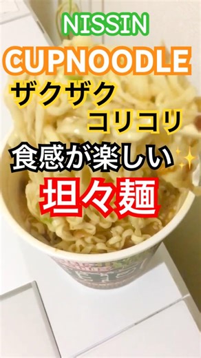 #坦々麺 #ラーメンチャンネル #ラーメン #辛いラーメン #カシューナッツ #ゴマ #らーめん #拉麺 #ramen #cupnoodle #noodle #美味しいラーメン #カップヌードル