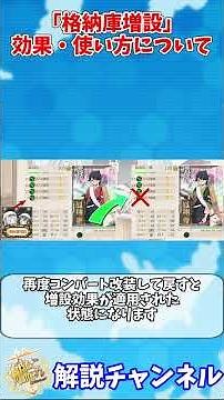 [KanColle] Is this new item OP!? Everything you need to know about "Hangar Expansion" #KanColle #...