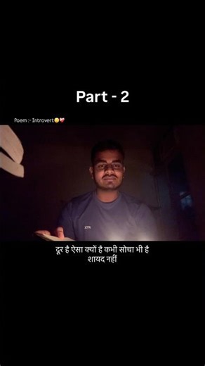 Poem :- Introvert part 2 ❤️‍🩹📝🙂 #kota #shayari #trendingsong #viralshorts #poetry