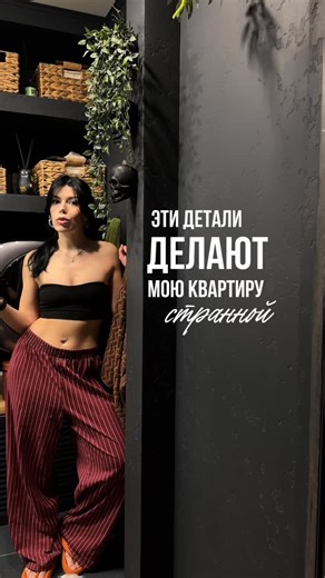 Крис | ремонт своими руками | перекраска | diy on Instagram: "Что из этого тебе тоже близко? Я обожаю индивидуальность! Когда интерьер - это не просто набор мебели и декора, а отражение личности. Я кропотливо собираю свое пространство не один год и ремонт затеяла, потому что поняла, что большая часть квартиры уже меня не отражает. Я в 22 и я в 32 - это не то чтобы разные люди, однако вкусы и взгляды трансформировались за 10 лет и стало понятно, что нужны перемены. Дом - это место, где я провожу