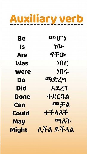 AUXILIARY VERBS EXPLAINED | የHelping Verbs ቀላል ምሳሌዎች 🔥