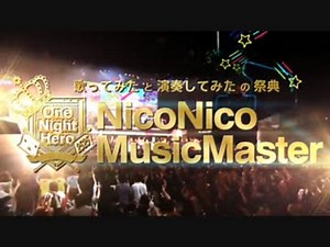 ニコニコミュージックマスター 歌と演奏の祭典 2/9開催！