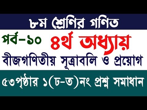 Class 8 Math Page 53 Solution No. 1 | Algebraic Formulas and Applications | Class 8 Math Page 53 ...