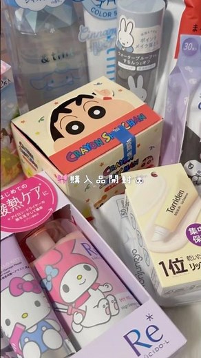 最近の購入品開封動画です👍🏻⟡.· #開封動画 #開封 #ASMR #生活音 #雰囲気 #サンリオ #購入品紹介 #shorts
