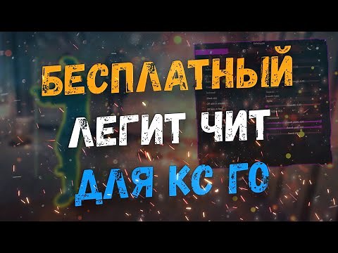 📊 КАК СКАЧАТЬ ЧИТЫ НА КС ГО 2021 📇 БЕСПЛАТНЫЙ ЛЕГИТ ЧИТ ДЛЯ CS:GO 📪 EXLOADER + ЧИТЫ КС ГО 2021 📊