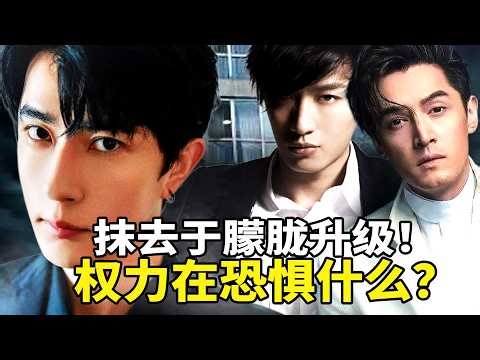 当局抹除于朦胧痕迹的行动正在升级？揭秘「17人聚会」背后权贵黑手！胡歌妻子爆料他精神反常，像惊弓之鸟！状态神似乔任梁？