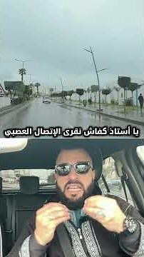 ✅️كيف أدرس وحدة دور البروتينات في الاتصال العصبي