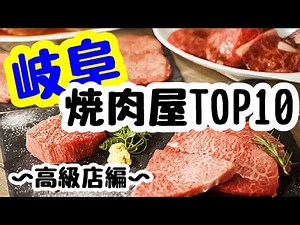 Top 10 Yakiniku Restaurants in Gifu Prefecture - Luxury Restaurants