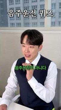 음주운전일까? 아닐까?🤔변호사가 알려주는 음주운전 기준