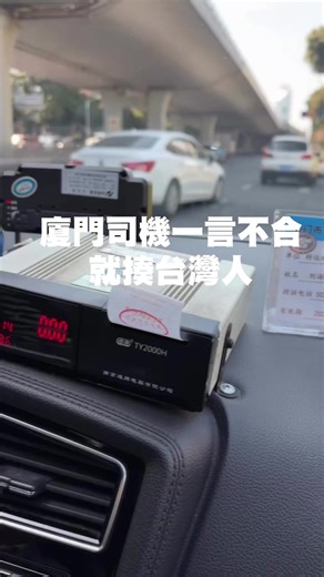 廈門計程車事件引發的爭議
