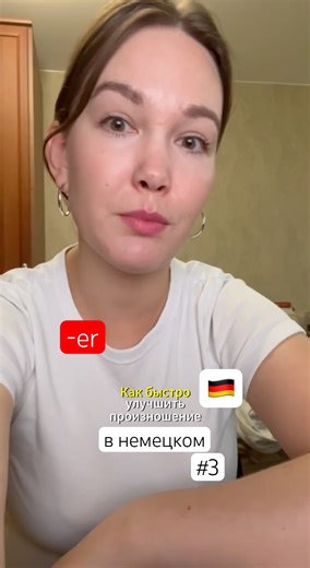 Как улучшить произношение в немецком (часть 3). Транскрипции с сайта www.de.wiktionary.org/