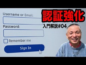 【入門編#04】管理画面が狙われている！VPN認証と脆弱性の基礎対策　#中小企業セキュリティ　#情報処理安全確保支援士