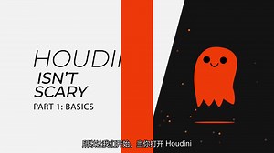 【中文字幕】Houdini基础入门教程