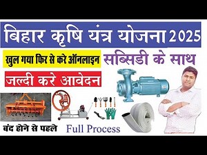 How to apply for online Krishi Yantri Karan Yojana (DBT) 2025 Bihar Agricultural Machinery online,