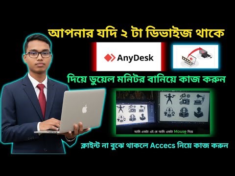 Anydesk দিয়ে Dual Monitor বানিয়ে কাজ করুন || Remote Access Tutorial Bangla || Best Time Learn ||