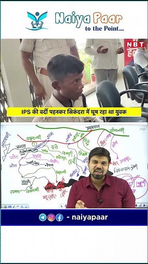 Fake IPS officer and Indore Road