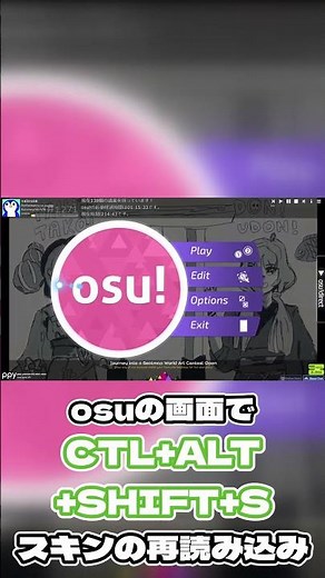 osu skinの画像の入れ替え方 How to change skin picture