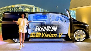 这完全就是移动影院？梅赛德斯-奔驰Vision V概念车体验！【超跑爱丽丝Super】