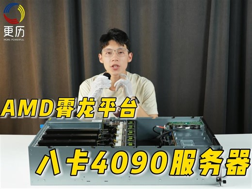 AMD霄龙7002/7003平台，八卡4090服务器