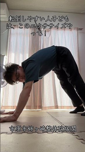 転倒しやすい人必見のクマさん歩きエクササイズ教えます！