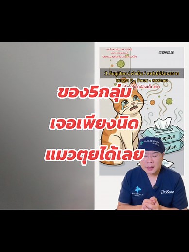 #ดูเอ็ทกับ @หมอเบ็นซ์ มาสเตอร์พีซ #tiktoknewsupdate