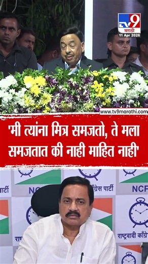 Narayan Rane On Sunil Tatkare | 'मी त्यांना मित्र समजतो, ते मला समजतात की नाही माहित नाही'