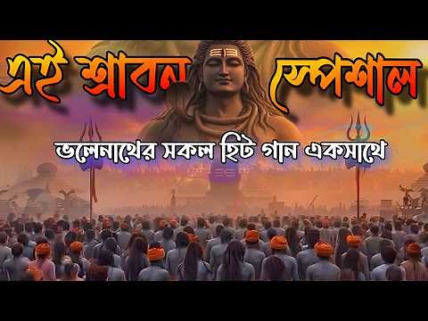 Top shiv bhajan song | Sawan special | Kanwar Yatra special 2025 | all hits #shiva #bhaktigeet