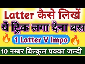 12th english Latter writing कैसे लिखें / 24 फरवरी को यही आयेगा (10 नम्बर बिल्कुल पक्का )