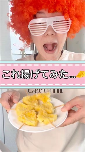 揚げた瞬間、うまっ！
