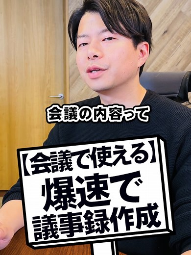 爆速で議事録を作成する方法