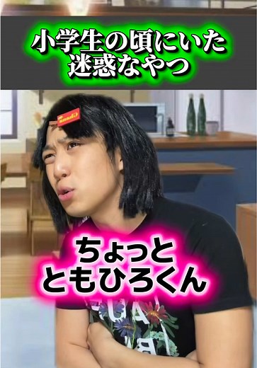 ともひろくんよく遊びきったなwwwww#あるある #小学生 #おすすめ #ともきアワード