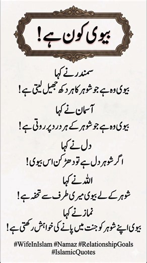 _Who Is A Wife? | Beautiful Islamic Definition of a Wife in Marriage_