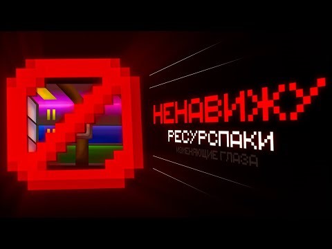 НЕНАВИЖУ РЕСУРСПАКИ! | Гайд CPM, Figura