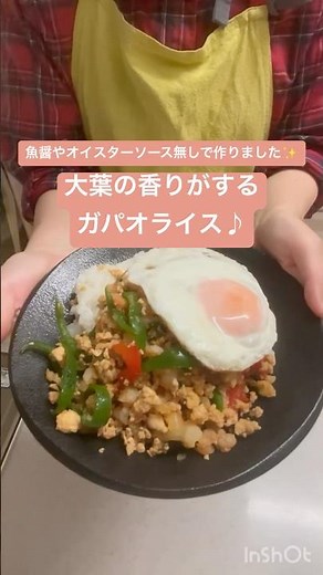 大葉で作ったガパオライス🍚海老と一緒に入れると、魚醤とオイスターソース無くても似た味になりました☺️#おうちごはん#ガパオライス #料理