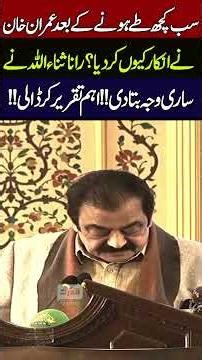 Imran Khan’s Last-Minute Rejection 😱 | Rana Sanaullah Responds to PTI National Conference