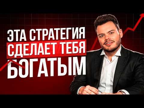 The Only True Investment Strategy in 2026 // Forget About Deposits