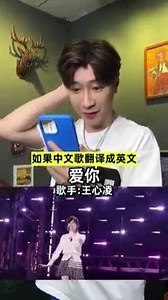 當“愛你”用英文唱！ | 楊家成 - MrYang