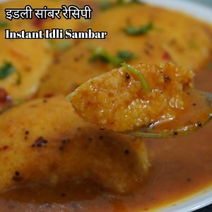1.5M views · 1.5K reactions | मात्र 20 मिनट में बनाये रुई जैसी सॉफ्ट इडली और बाजार जैसा चटपटा सांबर - Instant Idli Sambar Recipe. #idlisambar #instantidlisambar | Heart & Home | Facebook