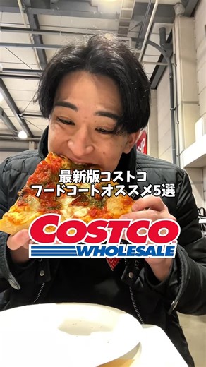 まさき【福岡グルメ】 on Instagram: "🛒 コストコホールセール 久山倉庫店 フードコート この価格、このボリューム、さすがコストコ🤤 🌭 ホットドッグ 180円 🥐 クロワッサンハムチーズ 680円 🍕 マルゲリータ 400円 🍄 マッシュルームチキンスープ 480円 🍦 北海道ソフトクリーム 300円 安いだけじゃなくて、ちゃんと美味いのが強い。 買い物ついでにフードコートはマスト🛒✨ 📌 保存して久山コストコ行く前にチェックしてね！ #福岡グルメ#コストコ"