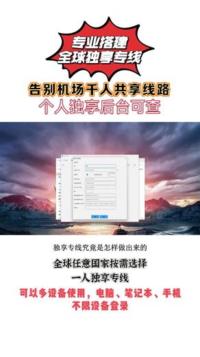 怎么实现科学上网？#VPS#科学上网#独享专线#搭建独享节点教程#独享节点