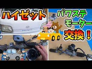 Hijet power steering repair!