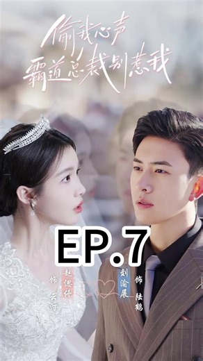 Curi hati saya, presiden dominan, jangan main-main dengan saya#置顶主页看全集 #短劇 #流量 #fyp #臺灣#movie #SSTV #shortdrama #SSTV短劇