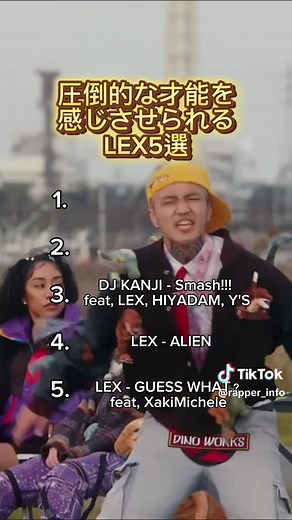 圧倒的な才能を持つラッパーLEXのおすすめ5曲