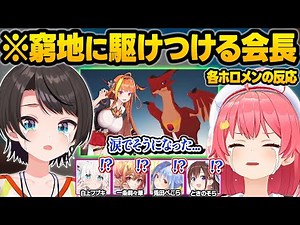 【HoloRun】まさかの神演出で登場する"伝説のドラゴン"や初代事務所に感動するホロメンの反応まとめ【さくらみこ/大空スバル/白上フブキ/ときのそら/兎田ぺこら/一条莉々華/ホロライブ/切り抜き】